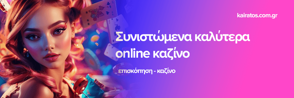 Νέο Διαδικτυακό Καζίνο Ο Απόλυτος Οδηγός για τους Παίκτες Νέο Διαδικτυακό Καζίνο Ο Απόλυτος Οδηγός για τους Παίκτες